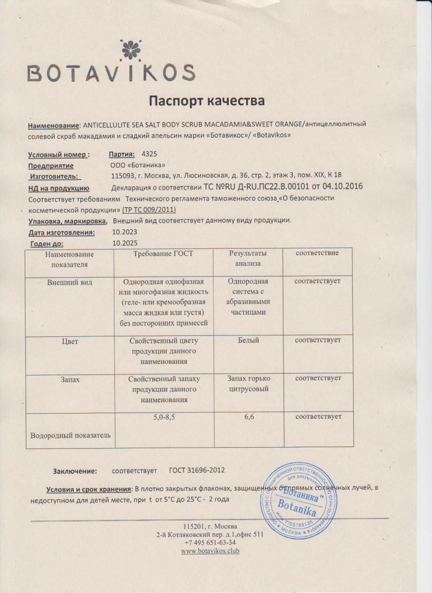 Паспорт №102023